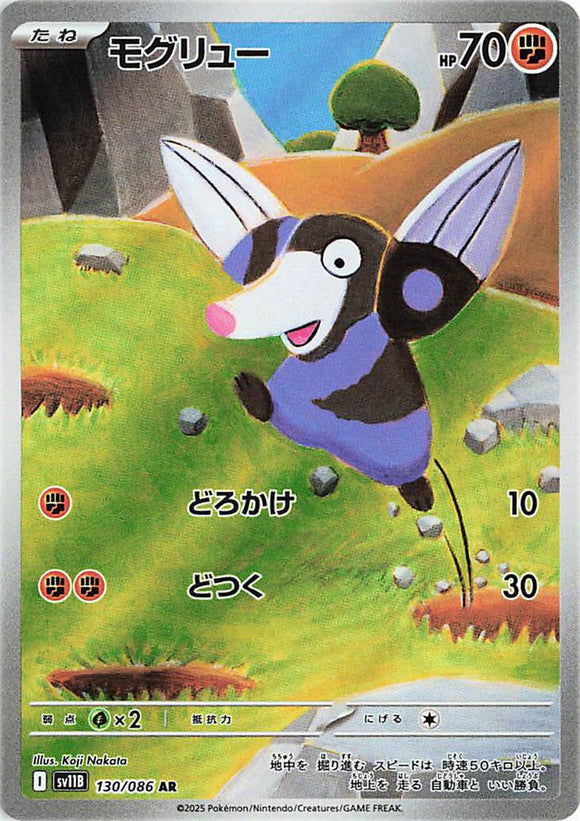 Drilbur 130/086 Japanese