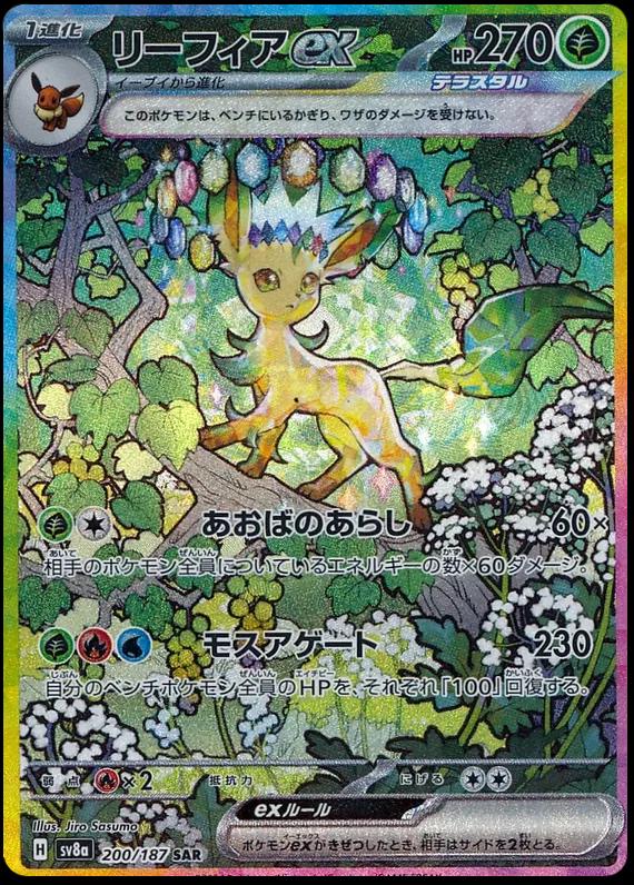 Leafeon 200/187