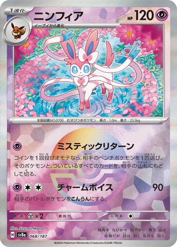 Sylveon 068/187 (PokeBall)