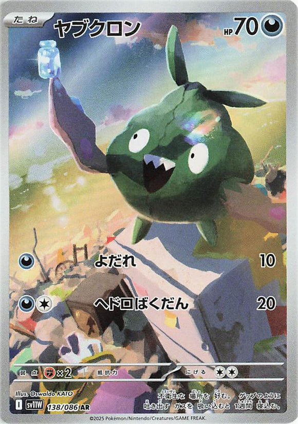 Trubbish 138/086 Japanese