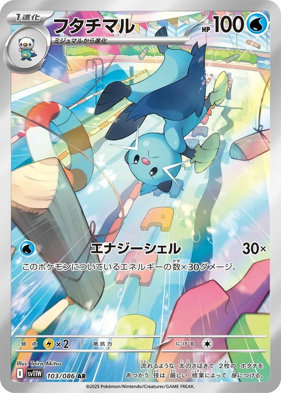 Dewott 103/086 Japanese