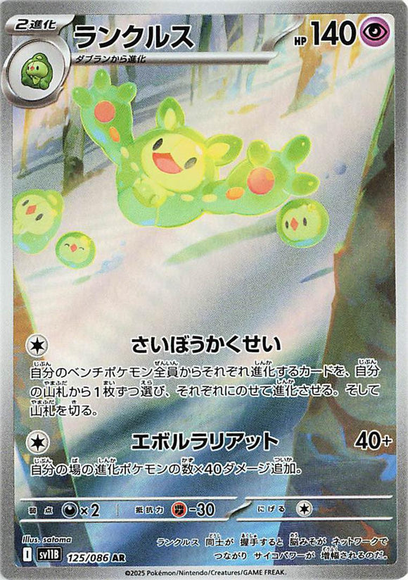 Reuniclus 125/086 Japanese