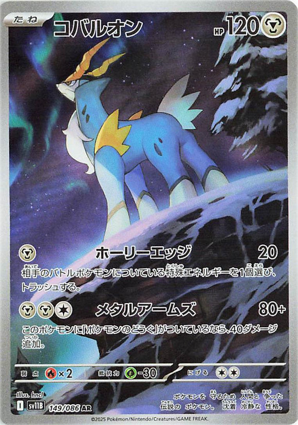 Cobalion 149/086 Japanese