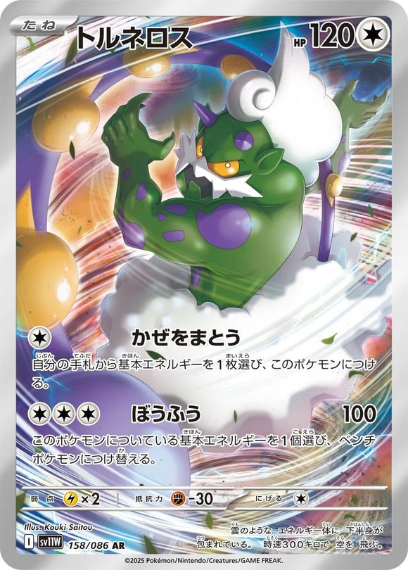Tornadus 158/086 Japanese