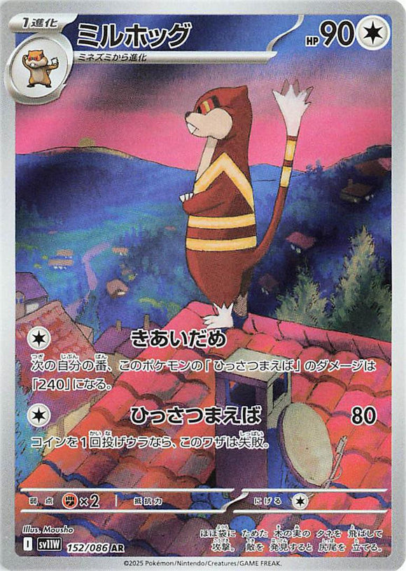 Watchog 152/086 Japanese