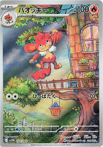 Simisear 100/086 Japanese