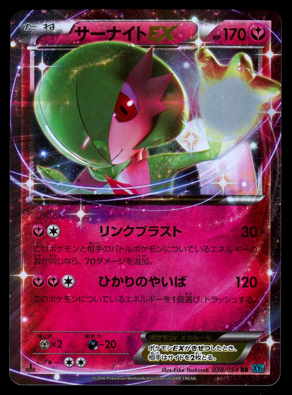 Gardevoir EX #38 Pokemon Japanese Cruel Traitor