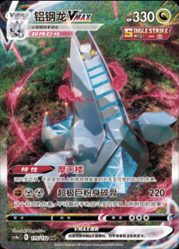 Duraludon Vmax 175/132 Chinese