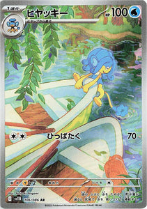 Simipour 106/086 Japanese