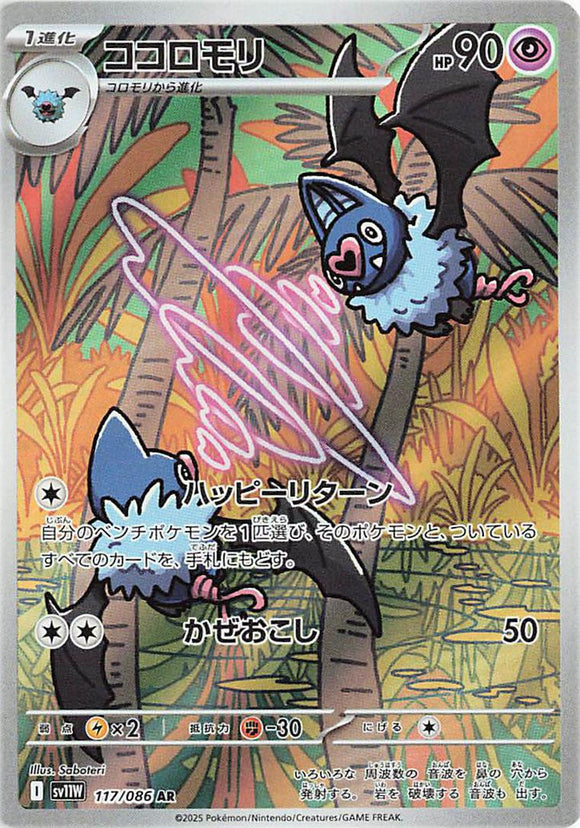 Swoobat 117/086 Japanese