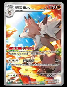Lycanroc 107/100
