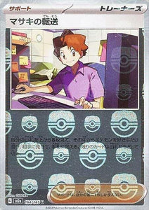 Bill's Transfer 164/165 MasterBall