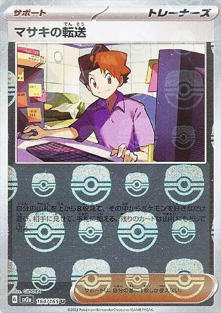 Bill's Transfer 164/165 MasterBall