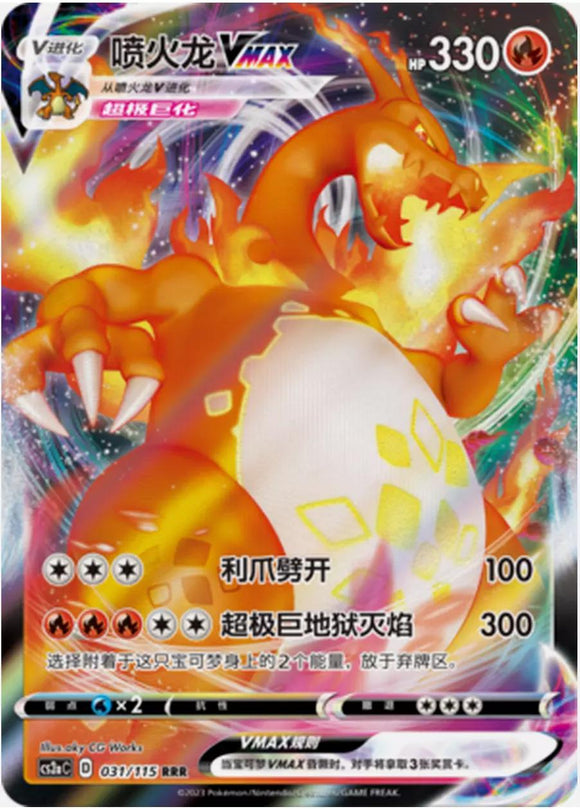 Charizard Vmax 031/115