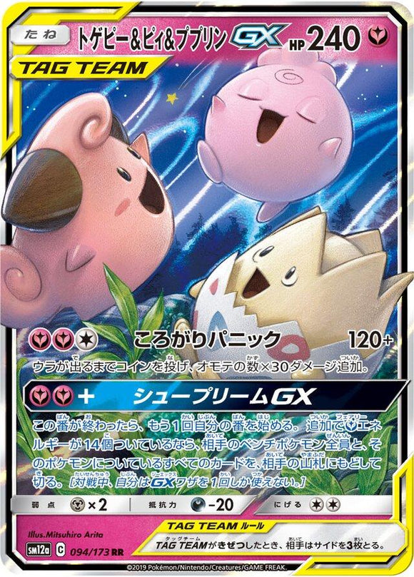 Togepi & Cleffa & Igglybuff GX 094/173