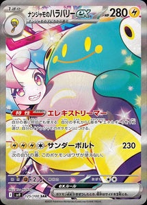 Iono's Bellibolt 125/100