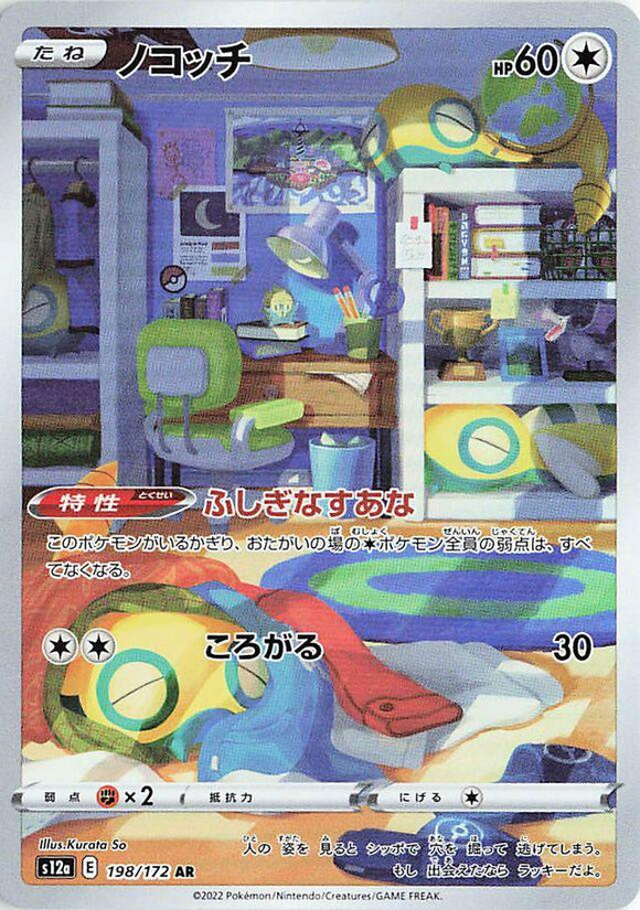 Dunsparce 198/172