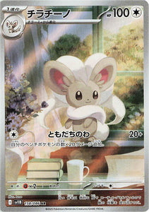 Cinccino 158/086 Japanese