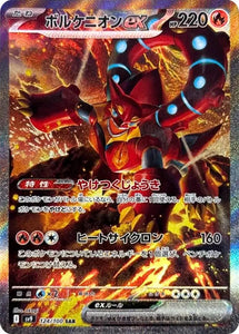 Volcanion 124/100 japanese