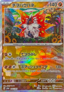 Slither Wing 087/187 (MasterBall)