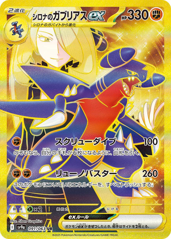 Cynthia's Garchomp Ex 091/063