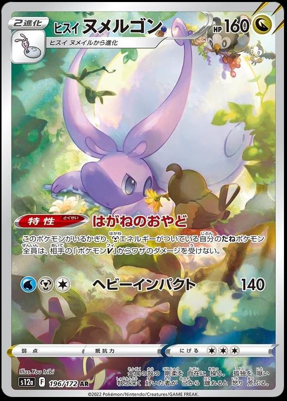 Hisuian Goodra 196/172