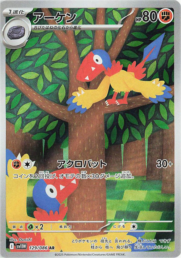 Archen 129/086 Japanese
