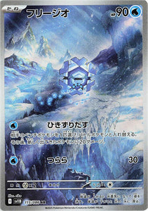 Cryogonal 115/086 Japanese