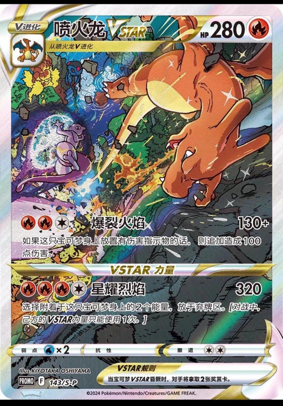 Charizard Vstar 143/S-P