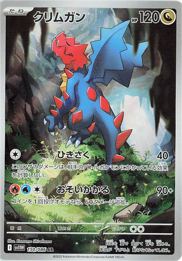 Druddigon 150/086 Japanese