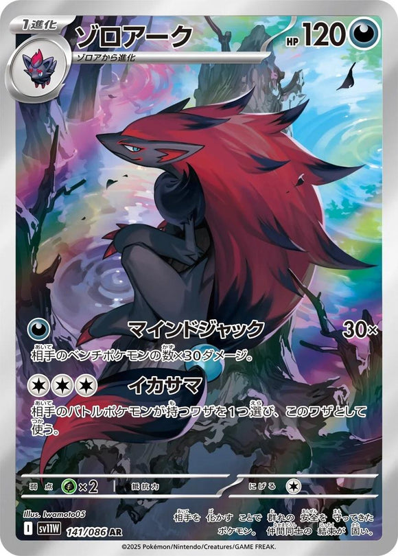 Zoroark 141/086 Japanese