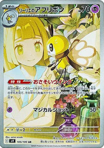 Lillie's Ribombee 105/100
