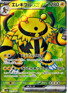 Electivire EX 079/063