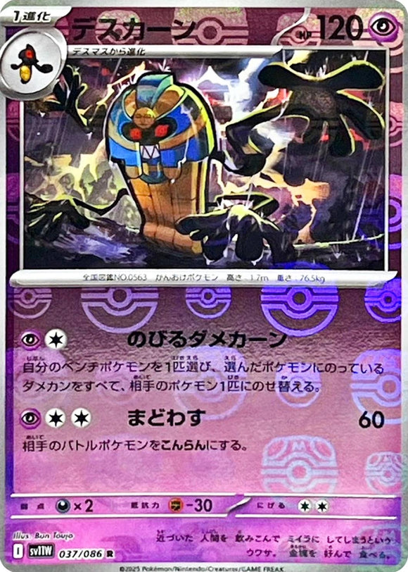 Cofagrigus 037/086 (MasterBall)
