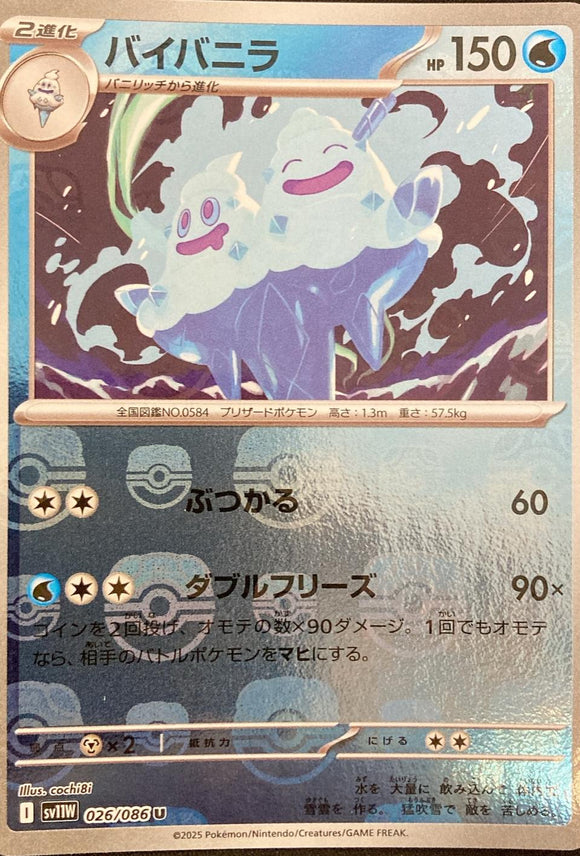 Vanilluxe 026/086 (MasterBall)