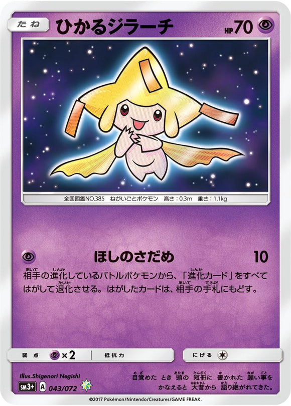 Jirachi 043/072 Japanese