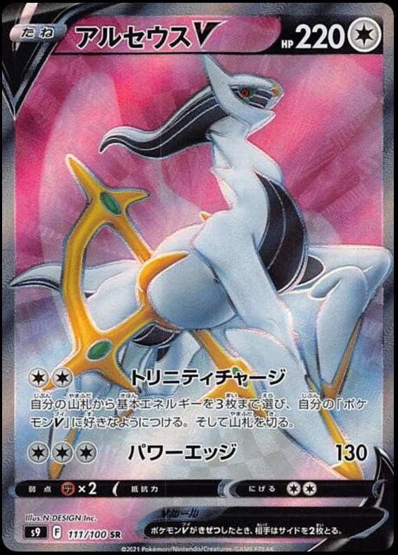 Arceus 111/100 Japanese