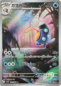 Palpitoad 108/086 Japanese