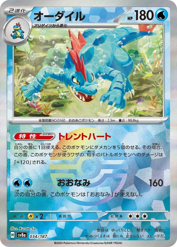 Feraligatr 034/187 (Pokeball)