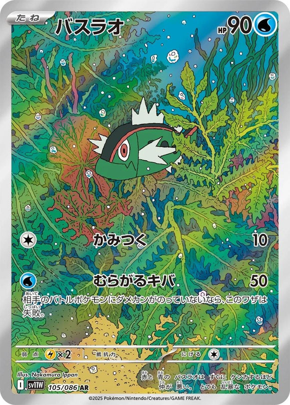 Basculin 105/086 Japanese