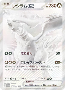 Reshiram 174/086