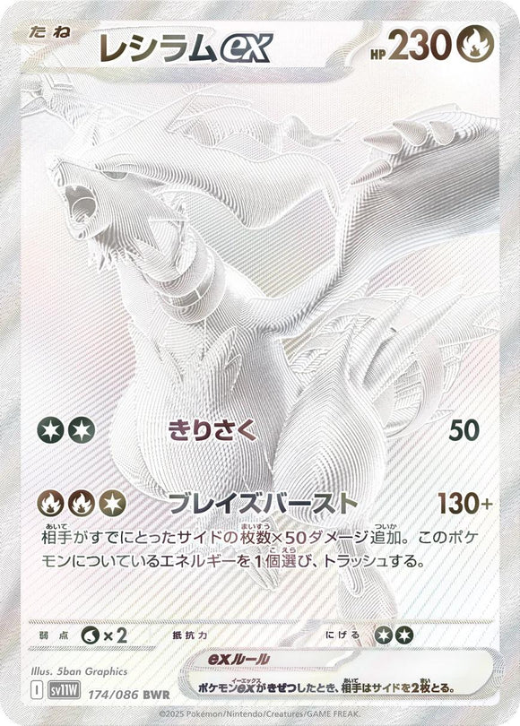 Reshiram 174/086