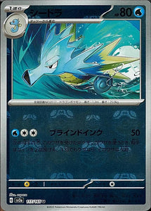 Seadra 117/165 (MasterBall)