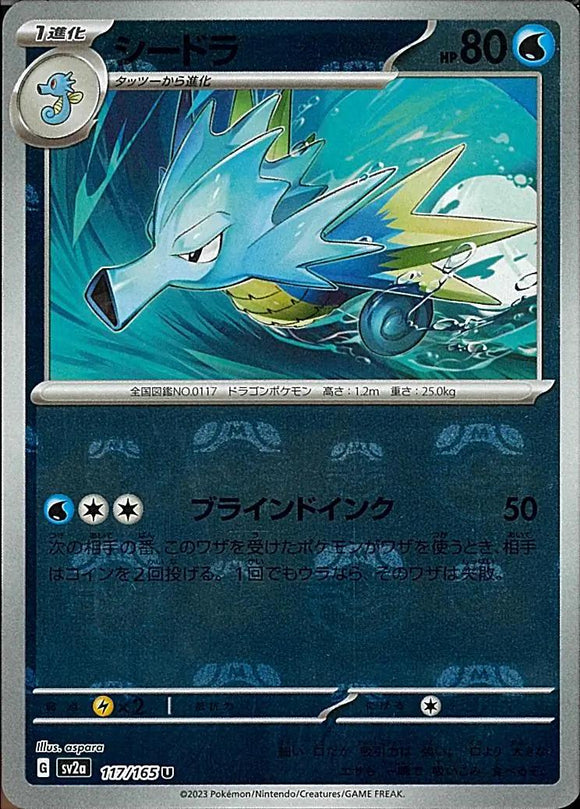 Seadra 117/165 (MasterBall)