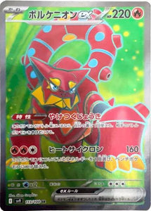 Volcanion 113/100