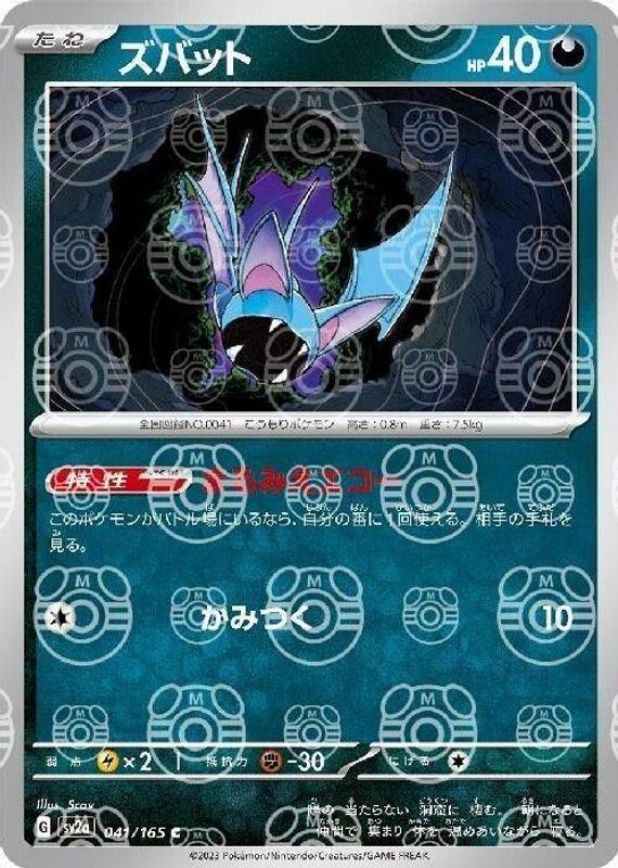 Zubat 041/165 (MASTERBALL) (JAPANESE)