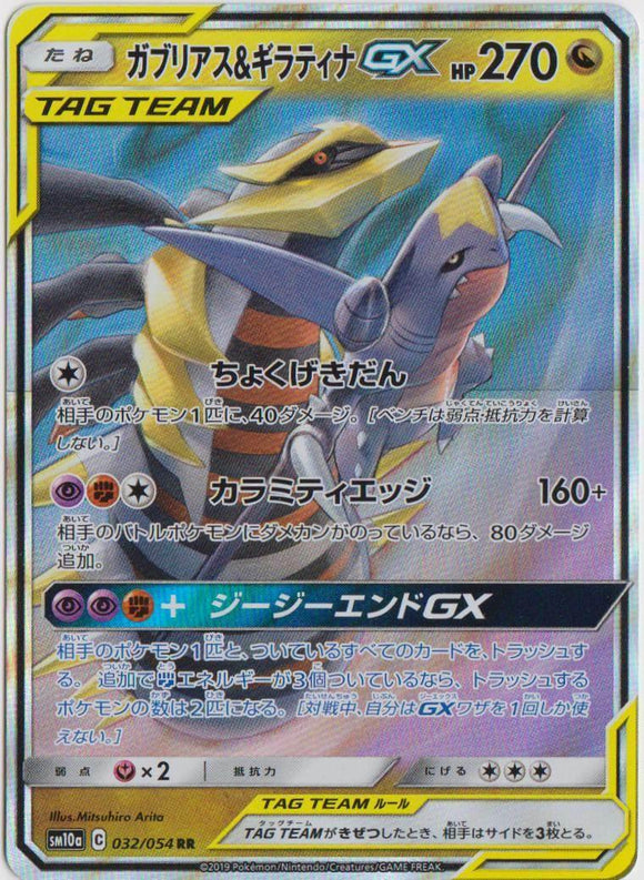 Garchomp & giratina GX 032/054 Japanese