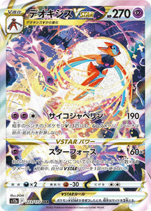 Deoxys Vstar 223/172