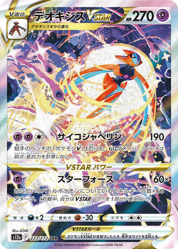 Deoxys Vstar 223/172