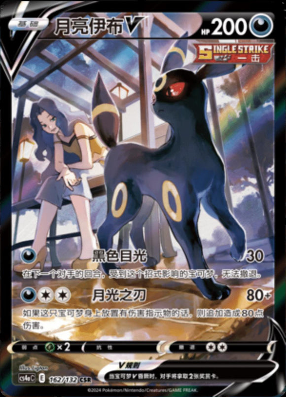 Umbreon 162/132